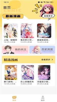 樱花漫画首页，包含最新漫画、精选漫画及关注和历史入口